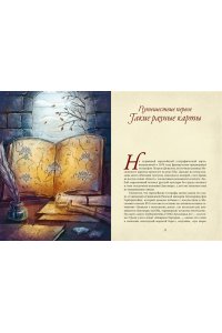 Королев К. От Лукоморья до Буяна. Атлас русской фольклорной географии