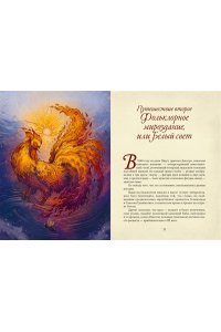 Королев К. От Лукоморья до Буяна. Атлас русской фольклорной географии