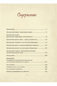 Королев К. От Лукоморья до Буяна. Атлас русской фольклорной географии