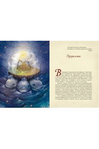 Королев К. От Лукоморья до Буяна. Атлас русской фольклорной географии