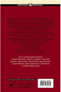 Аджемоглу Д., Джонсон С. Власть и прогресс