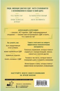 Березович А.И. Жизнь с СДВГ. От прокрастинации к самоорганизации