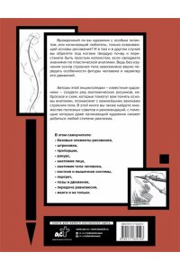 . Анатомия для художников. Более 50 проектов. Полная энциклопедия