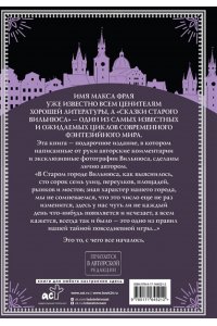 Макс Фрай Все сказки старого Вильнюса. Возможны варианты