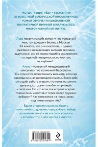 Кузнецова А.Г. Когда трещит лед
