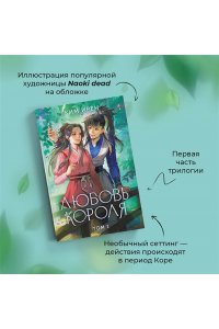 Ким И. Любовь короля. Том 1