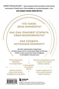 Батлер К. Зона комфорта. Создайте жизнь, которую полюбите. Меньше стресса - больше энергии!