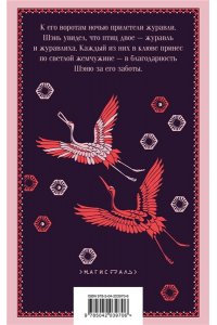 Гань Бао Записки о поисках духов