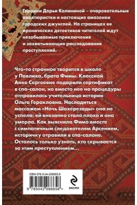 Калинина Д.А. Спа-салон Шахерезады (pocket)