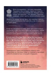 Ким Б. Отпусти свою злость. Методы ведения разговора для тех, чьи разум и тело сжигает гнев