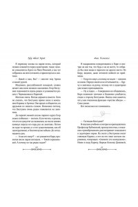 Белинская А.П. Буду твоей Верой