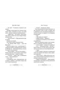 Белинская А.П. Буду твоей Верой