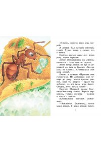 Бианки В. Как Муравьишка домой спешил
