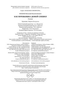 Бианки В. Как Муравьишка домой спешил