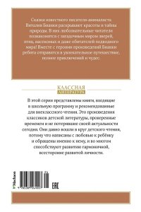 Бианки В. Как Муравьишка домой спешил