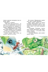 Бианки В. Как Муравьишка домой спешил