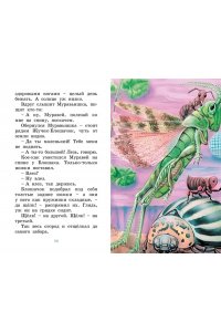 Бианки В. Как Муравьишка домой спешил