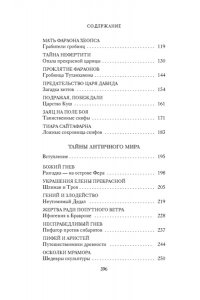Булычев К. Тайны Древнего мира. Тайны античного мира