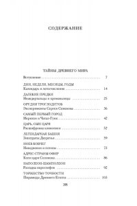 Булычев К. Тайны Древнего мира. Тайны античного мира