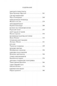 Булычев К. Тайны Древнего мира. Тайны античного мира