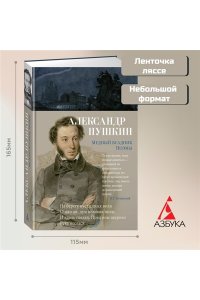 Пушкин А. Медный всадник. Поэмы