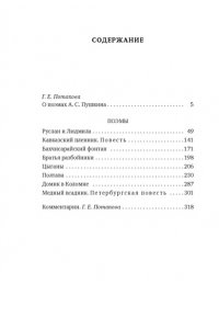 Пушкин А. Медный всадник. Поэмы