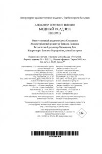 Пушкин А. Медный всадник. Поэмы