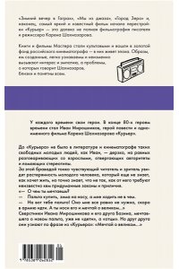 Шахназаров К. Курьер