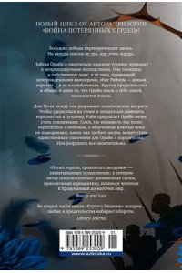 Бродбент К. Короны Ниаксии. Пепел короля, проклятого звездами. Книга вторая из дилогии о ночерожденных