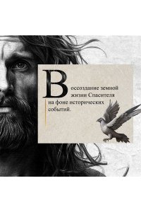 ПТИФИС Ж.-.К. Иисус
