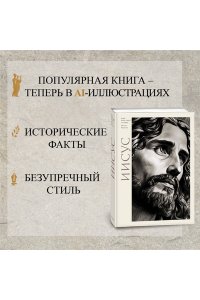 ПТИФИС Ж.-.К. Иисус