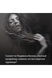 Шаттам М. Постоянство хищника