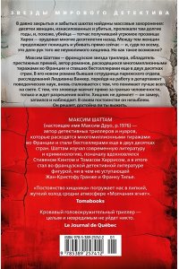 Шаттам М. Постоянство хищника