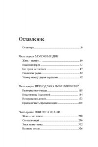 Ближний круг госпожи Тань
