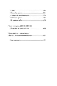 Ближний круг госпожи Тань