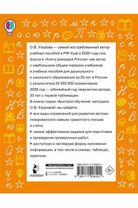 Узорова О.В. Учимся писать буквы. Прописи 1 класс
