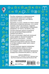 Узорова О.В. Смысловое чтение. Работа с текстом. 1 класс