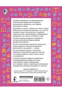 Узорова О.В. Смысловое чтение. Работа с текстом. 2 класс