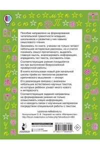 Узорова О.В. Смысловое чтение. Работа с текстом. 3 класс