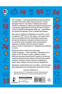 Узорова О.В. Сложение и вычитание в пределах 100. 2-3 классы