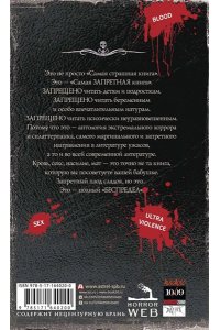 . Самая страшная книга. Беспредел