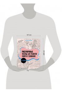 Шевченко М.А. Арт-терапия. Рисуночные тесты для развития памяти и внимания