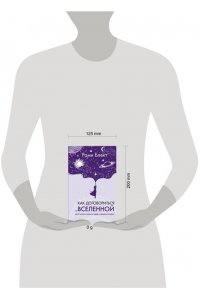 Блект Р. Как договориться со Вселенной, или О влиянии планет на судьбу и здоровье человека