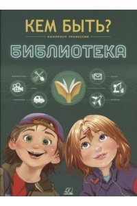 Афанасьев М.Д. Библиотека. Афанасьев М.Д.