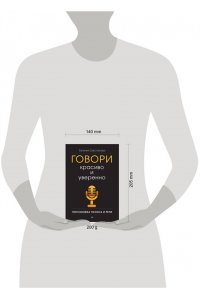 Говори красиво и уверенно. Постановка голоса и речи