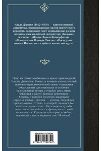 Диккенс Ч. Повесть о двух городах