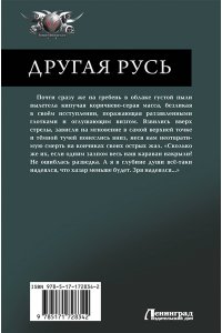 Малыгин В.В. Другая Русь