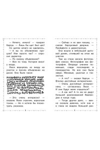 Успенский Э.Н. Меховой интернат