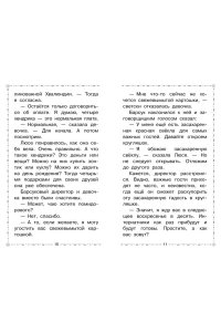 Успенский Э.Н. Меховой интернат