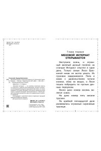 Успенский Э.Н. Меховой интернат